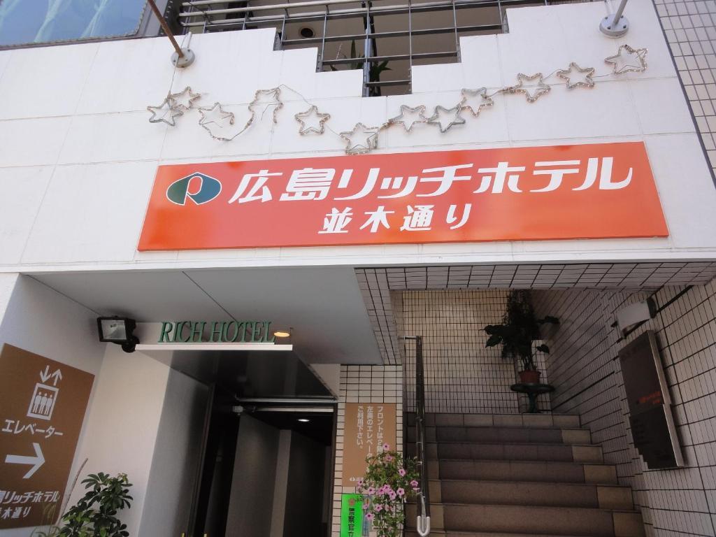 Hiroshima Rich Hotel Buitenkant foto