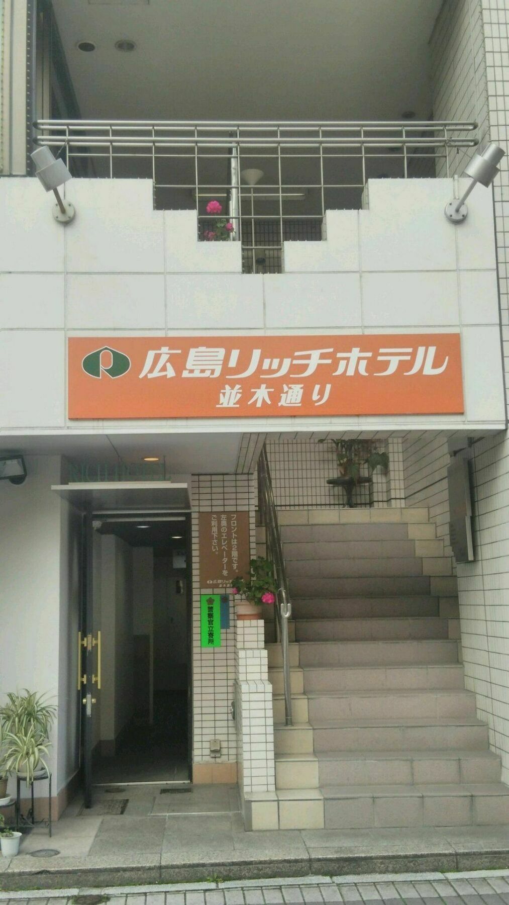 Hiroshima Rich Hotel Buitenkant foto